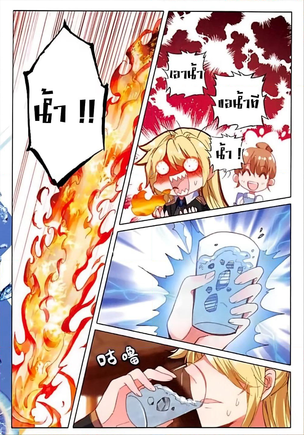 The Magic Chef of Ice and Fire page 18
