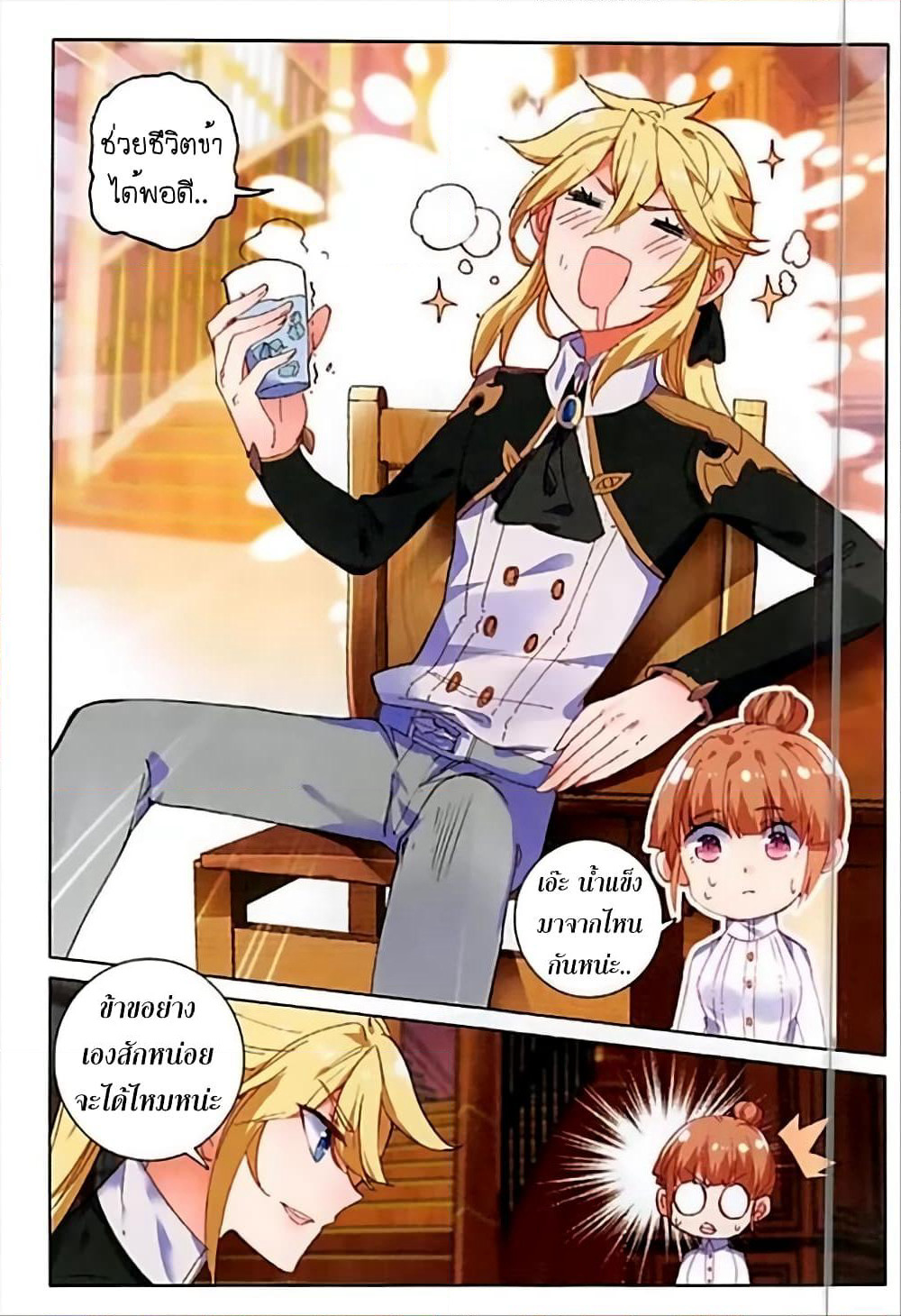 The Magic Chef of Ice and Fire page 19
