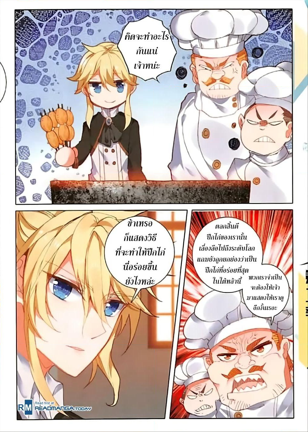 The Magic Chef of Ice and Fire page 21