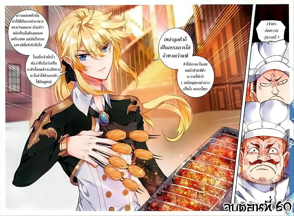The Magic Chef of Ice and Fire page 22
