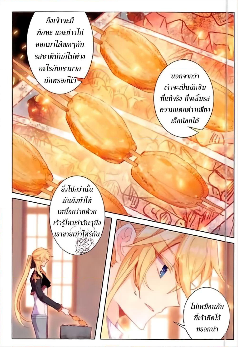 The Magic Chef of Ice and Fire page 3