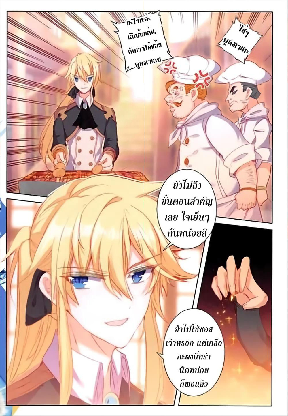 The Magic Chef of Ice and Fire page 4