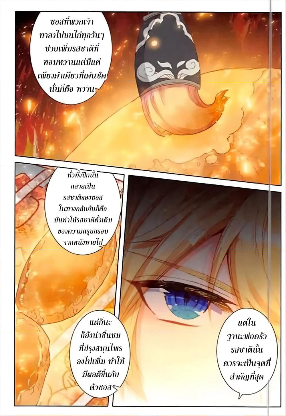 The Magic Chef of Ice and Fire page 5