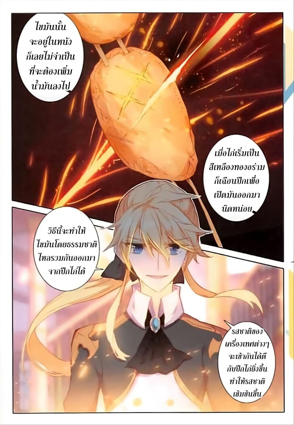 The Magic Chef of Ice and Fire page 7