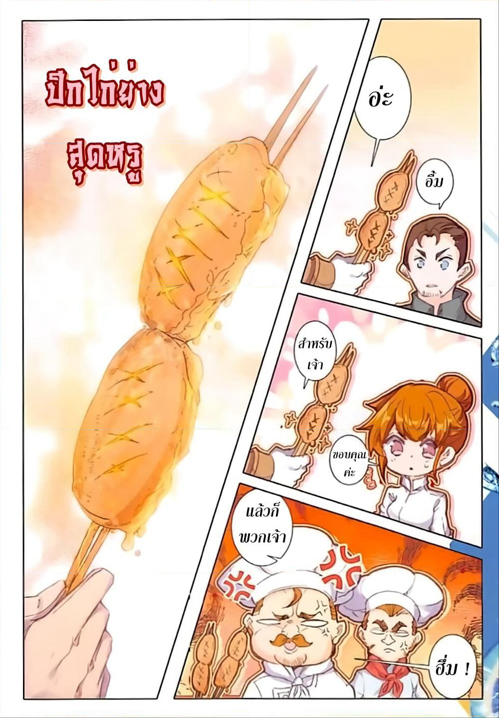 The Magic Chef of Ice and Fire page 9