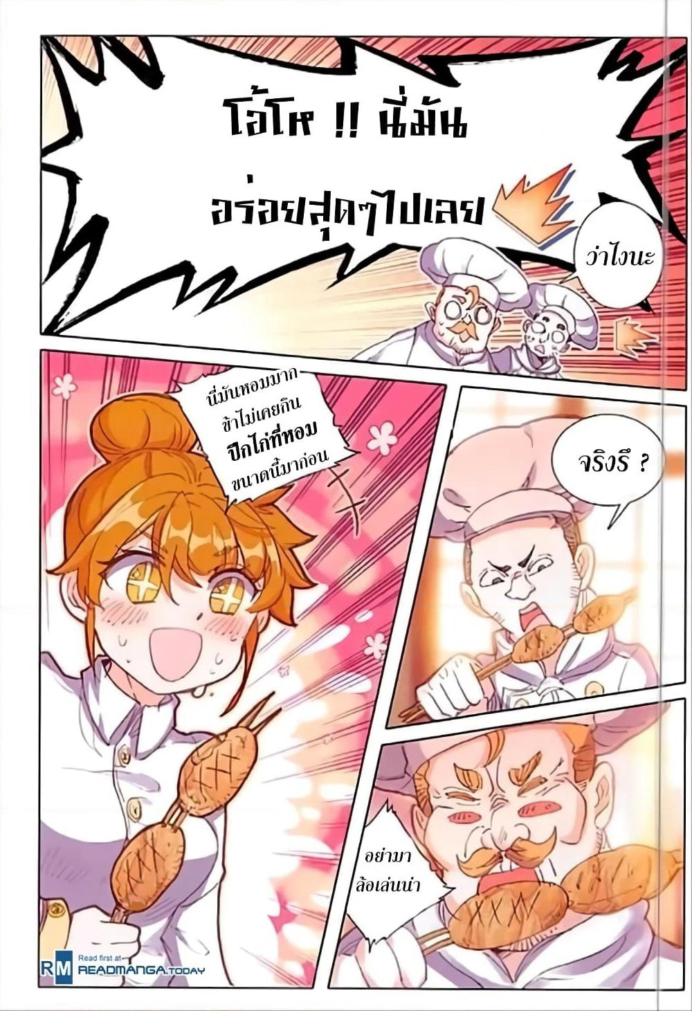 The Magic Chef of Ice and Fire page 11