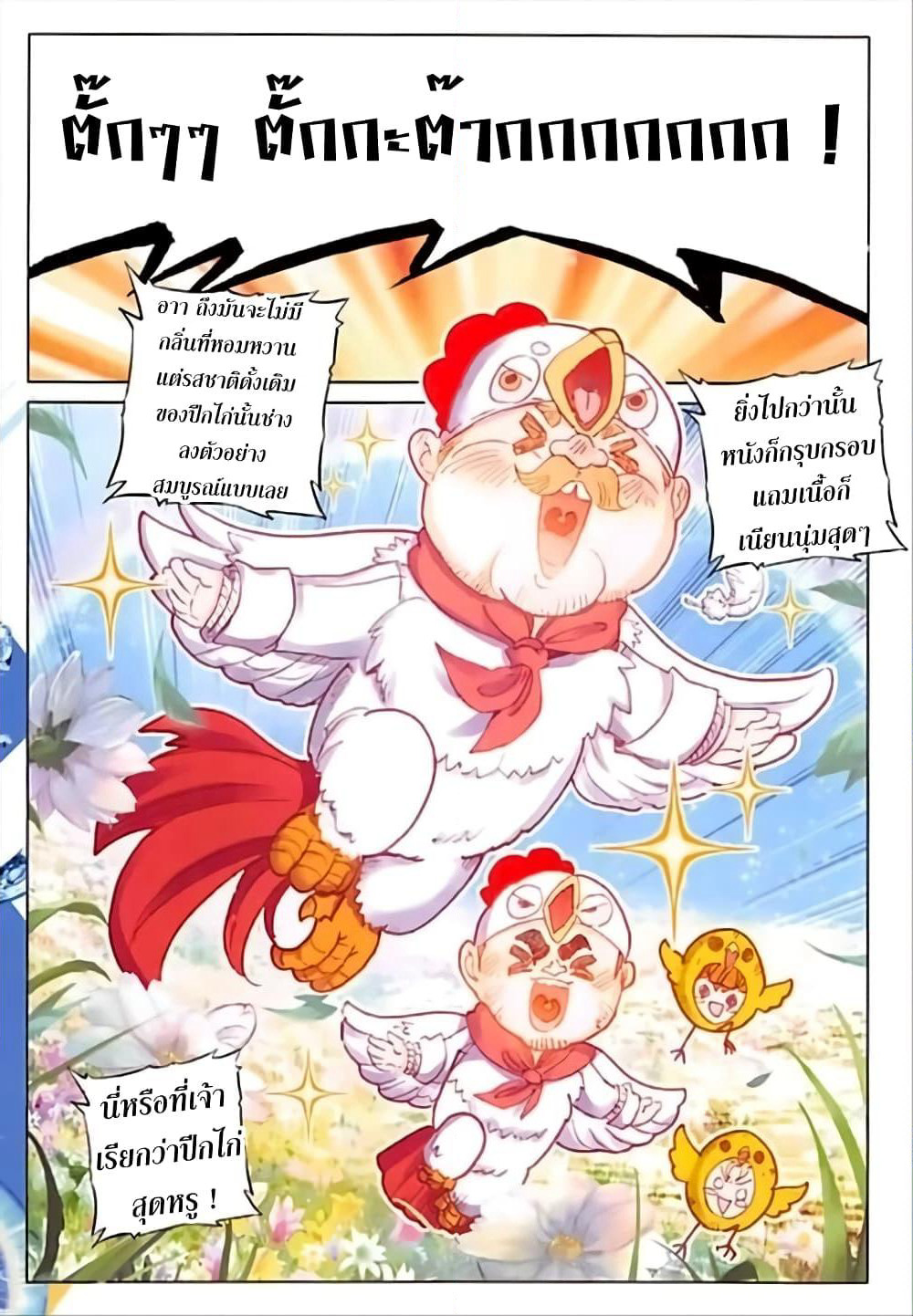 The Magic Chef of Ice and Fire page 12