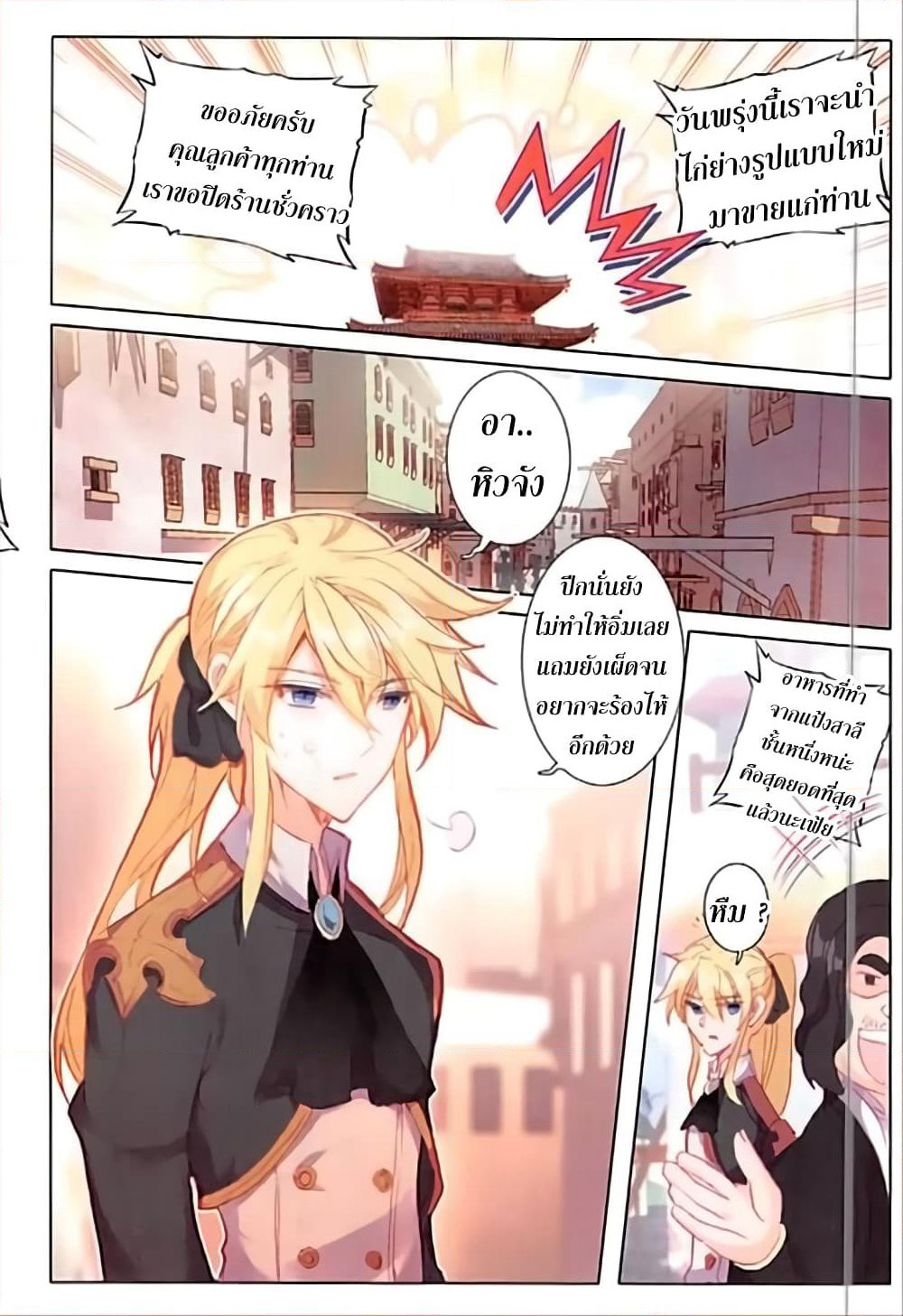 The Magic Chef of Ice and Fire page 13