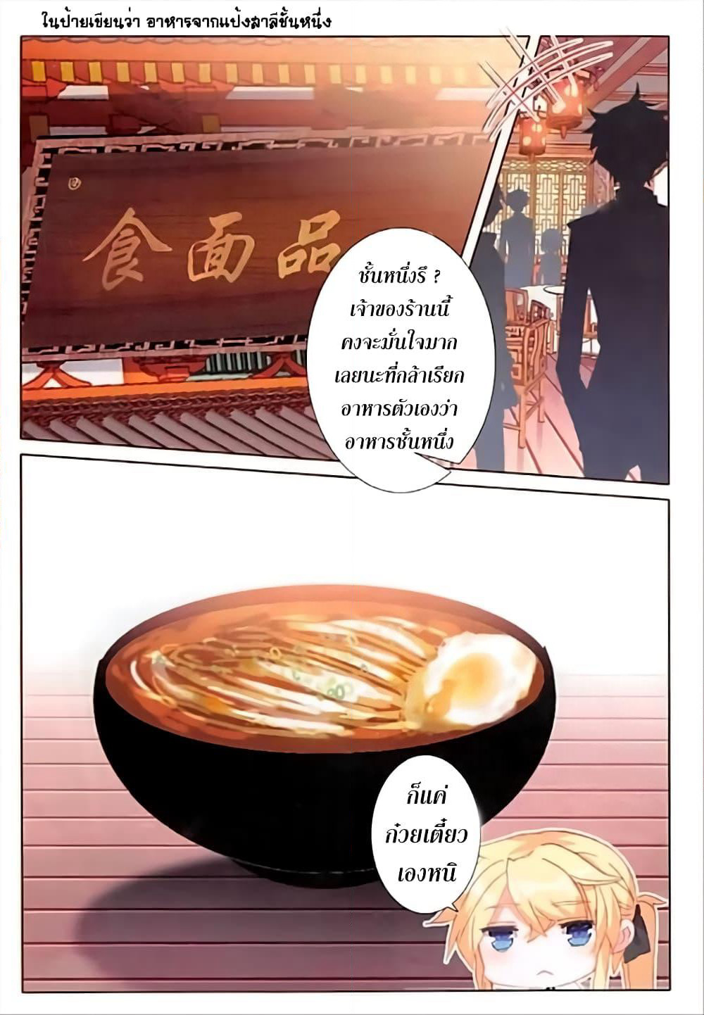 The Magic Chef of Ice and Fire page 14