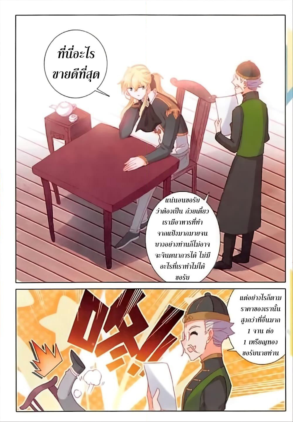 The Magic Chef of Ice and Fire page 15