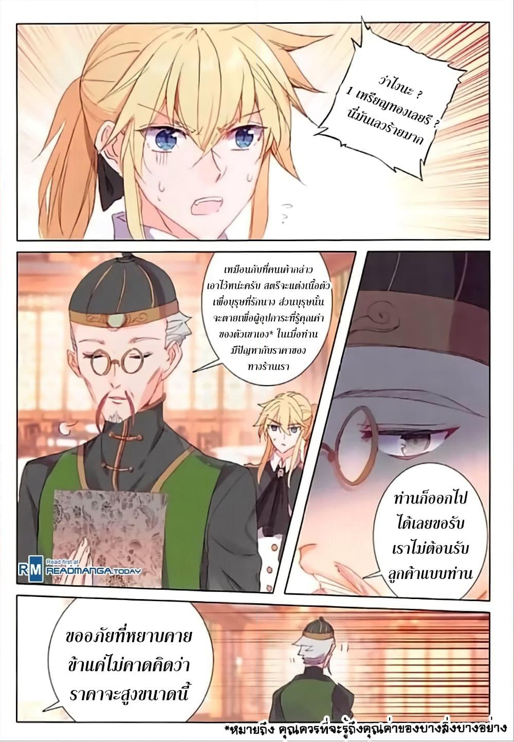 The Magic Chef of Ice and Fire page 16