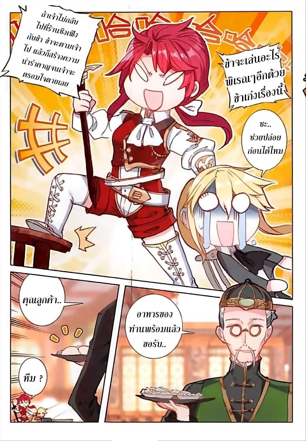 The Magic Chef of Ice and Fire page 24