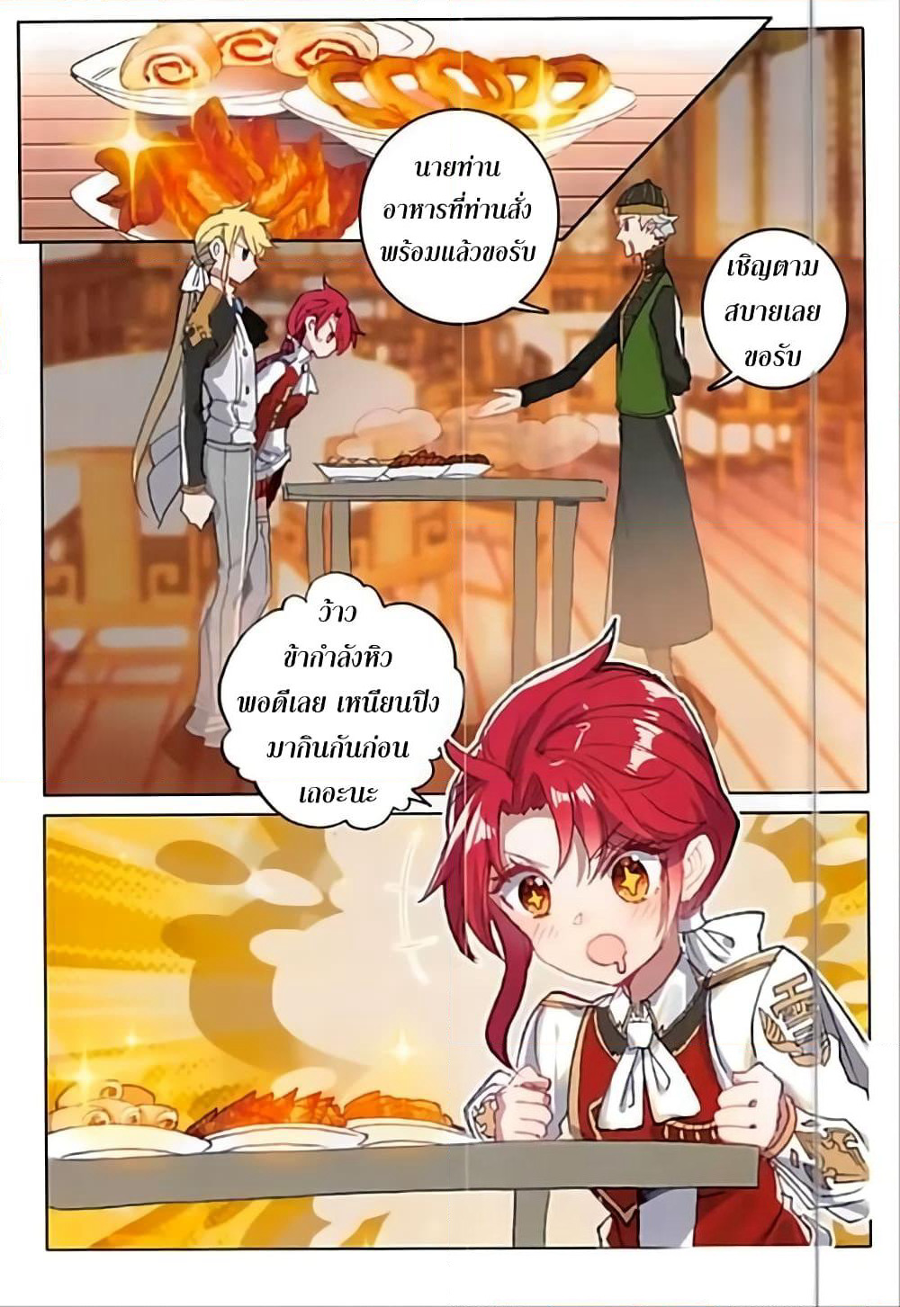 The Magic Chef of Ice and Fire page 3