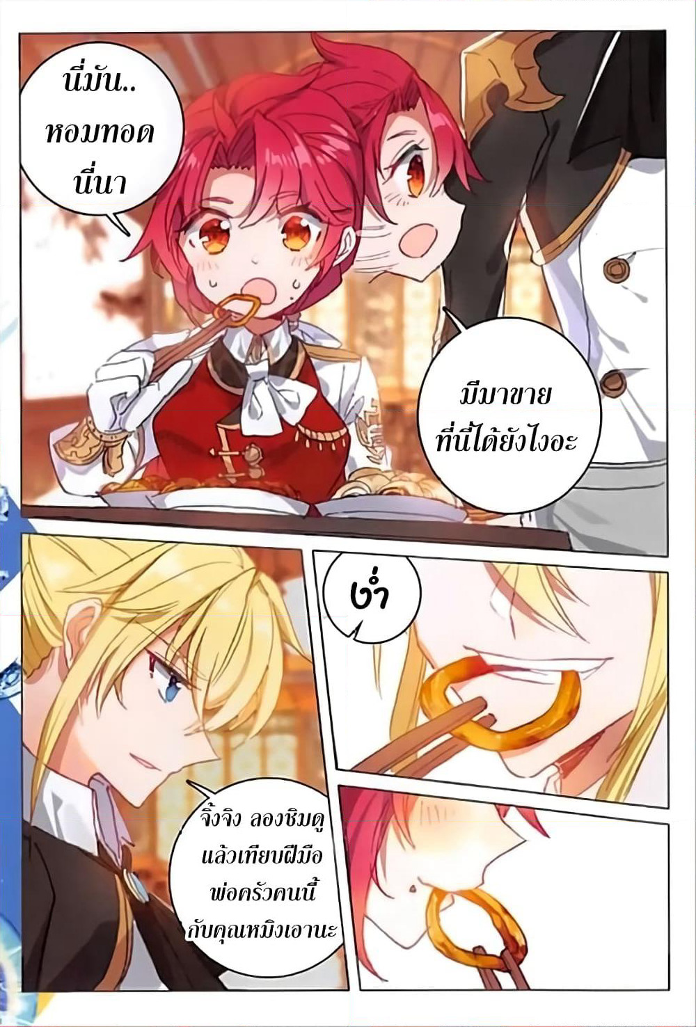 The Magic Chef of Ice and Fire page 4