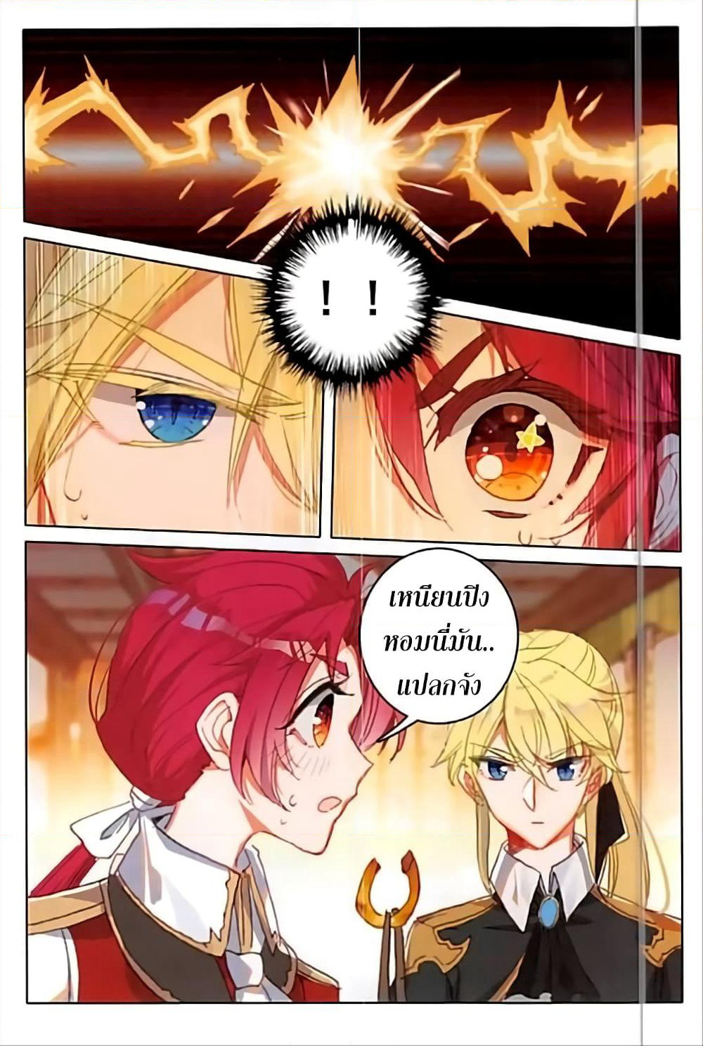The Magic Chef of Ice and Fire page 5