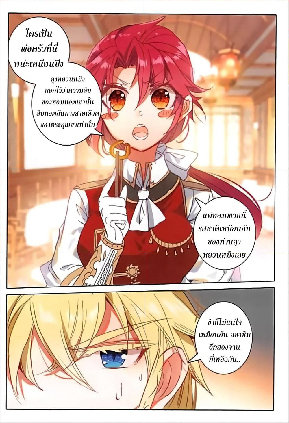 The Magic Chef of Ice and Fire page 6