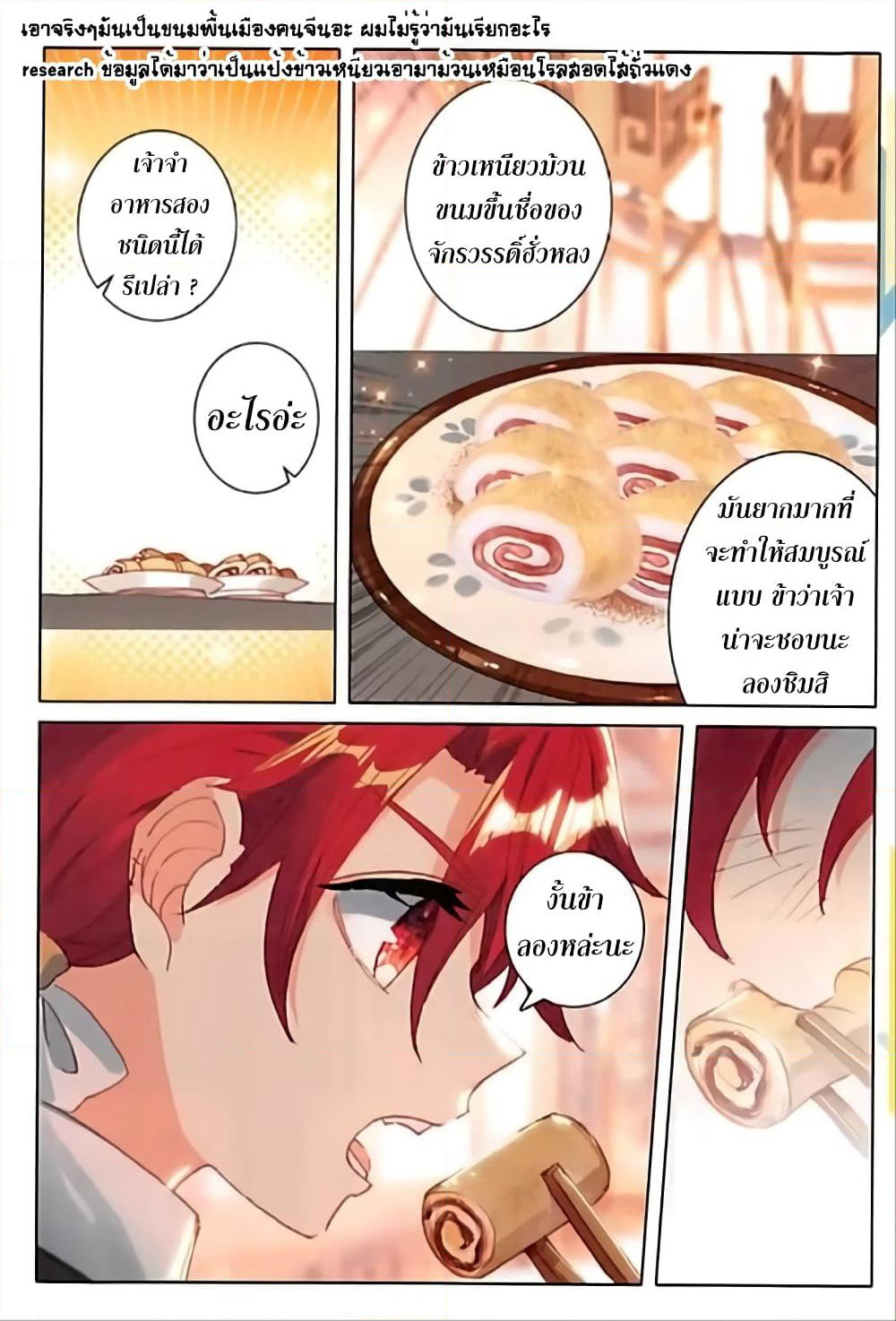 The Magic Chef of Ice and Fire page 7