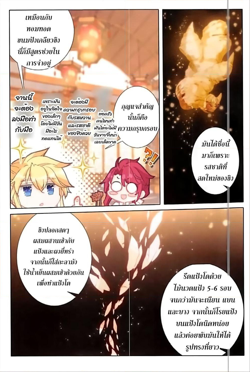 The Magic Chef of Ice and Fire page 13