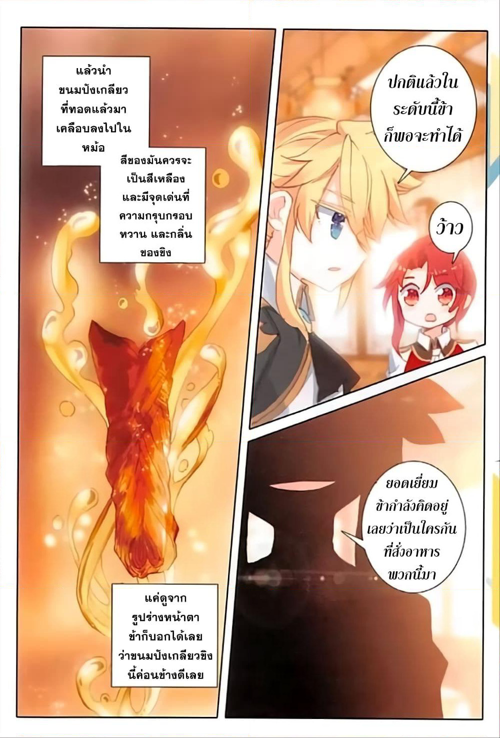 The Magic Chef of Ice and Fire page 15
