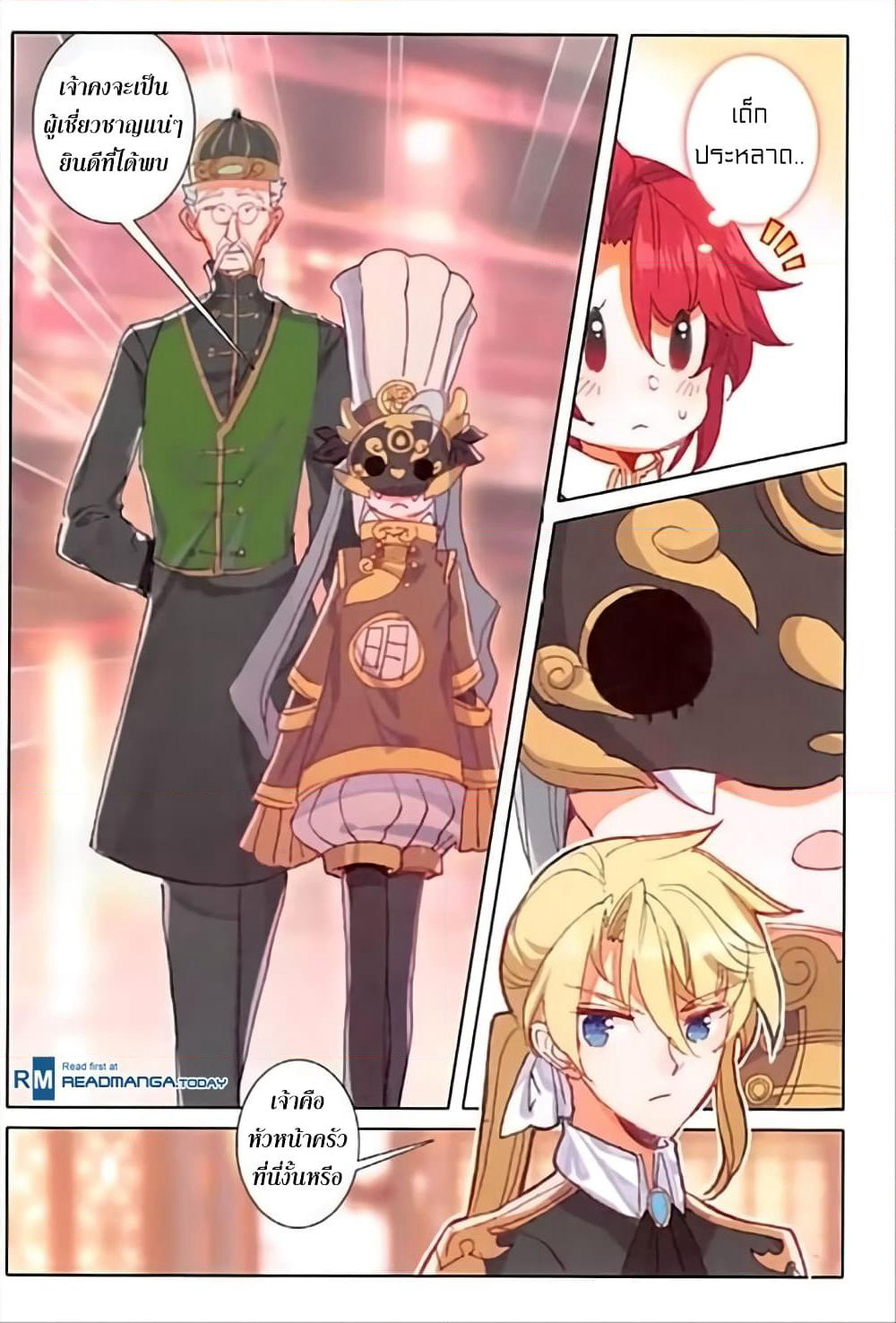 The Magic Chef of Ice and Fire page 16