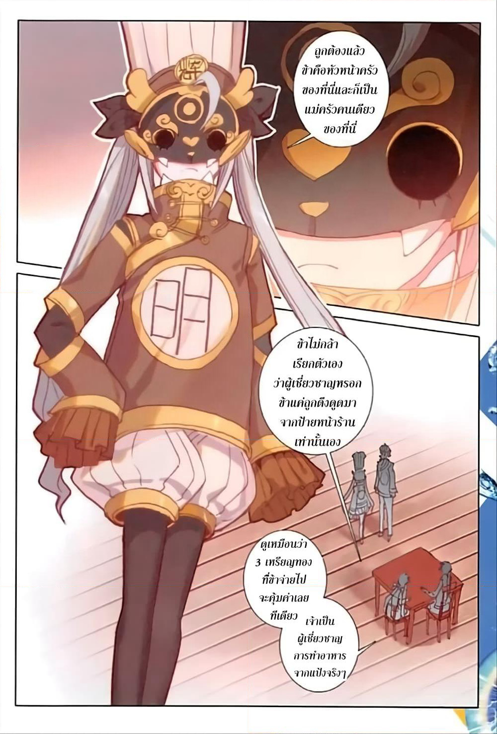 The Magic Chef of Ice and Fire page 17