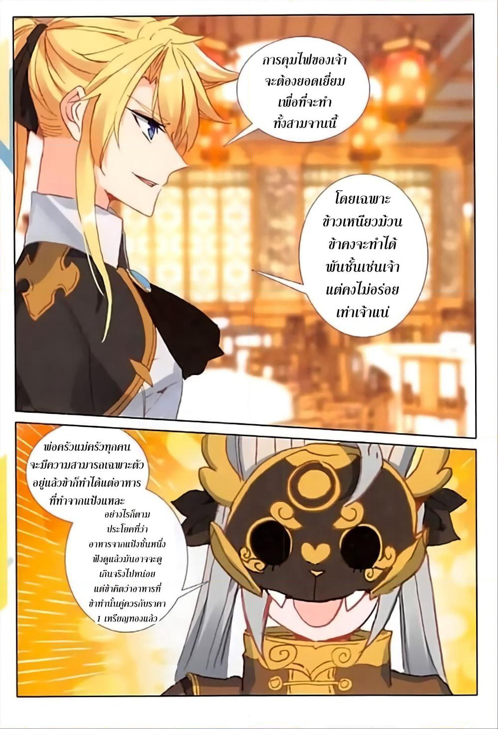 The Magic Chef of Ice and Fire page 18