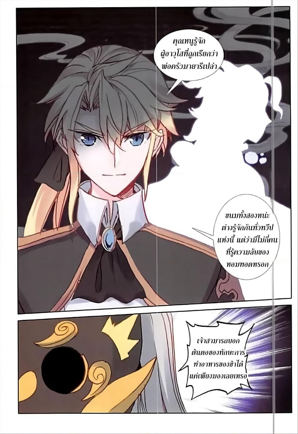 The Magic Chef of Ice and Fire page 19