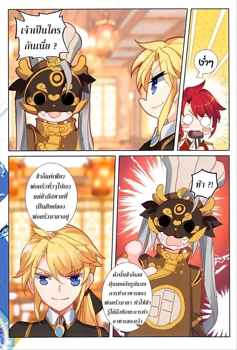 The Magic Chef of Ice and Fire page 20