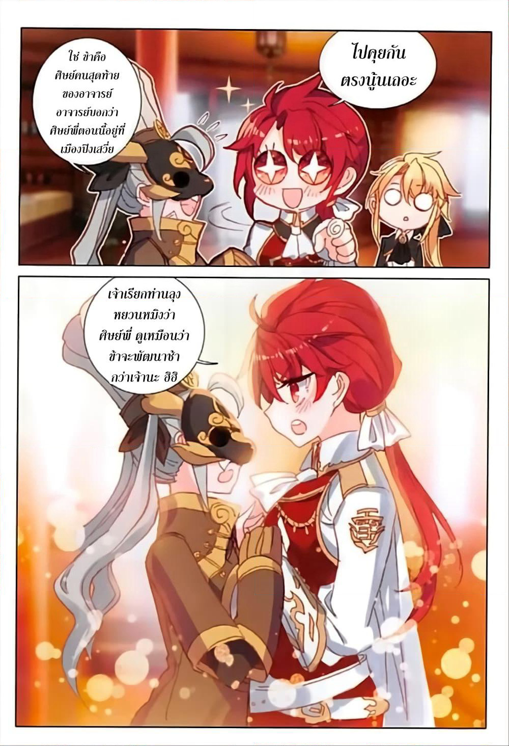 The Magic Chef of Ice and Fire page 22