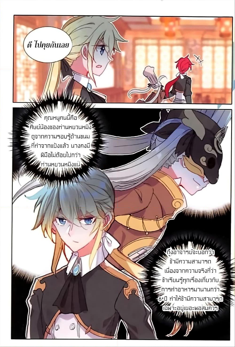 The Magic Chef of Ice and Fire page 23