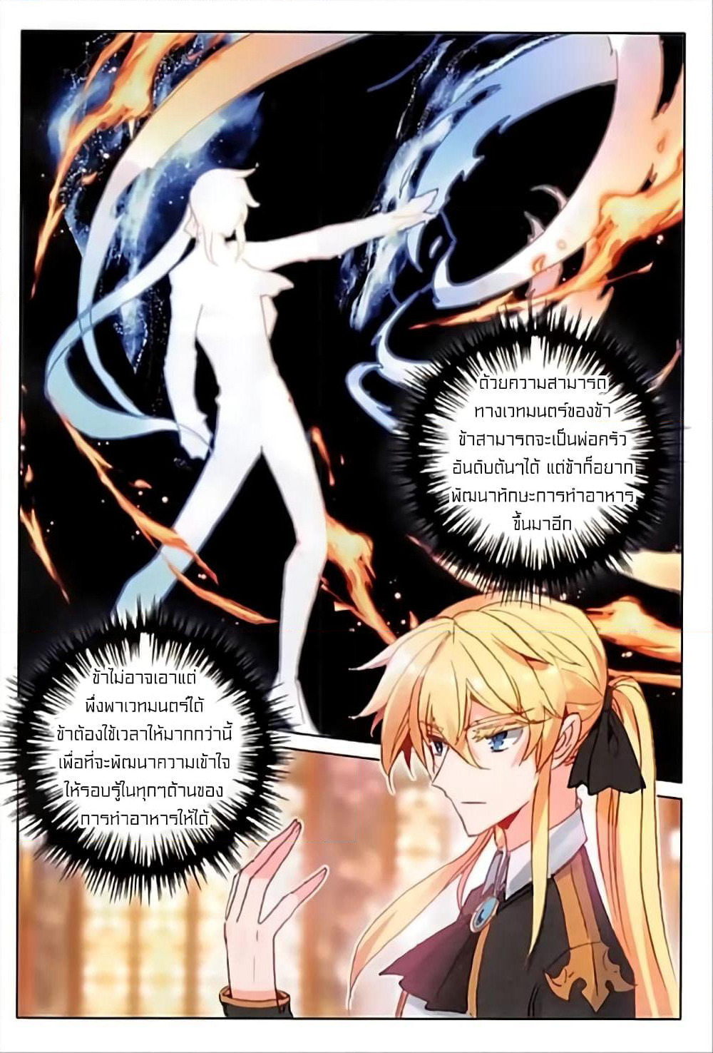 The Magic Chef of Ice and Fire page 24
