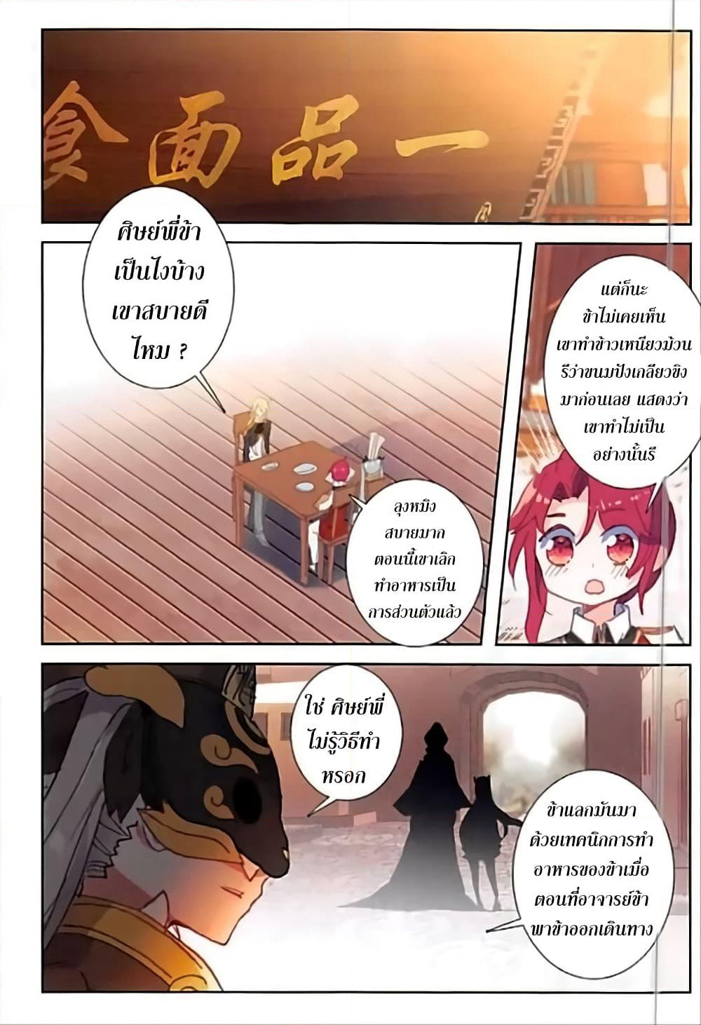 The Magic Chef of Ice and Fire page 3