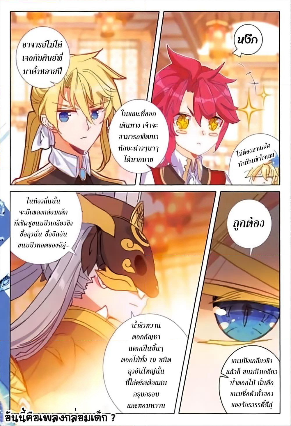 The Magic Chef of Ice and Fire page 4
