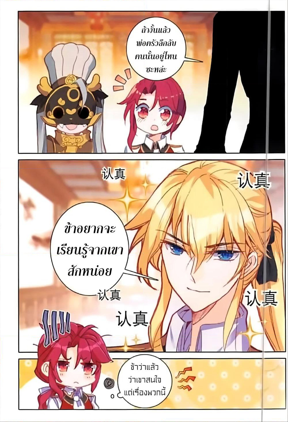 The Magic Chef of Ice and Fire page 5