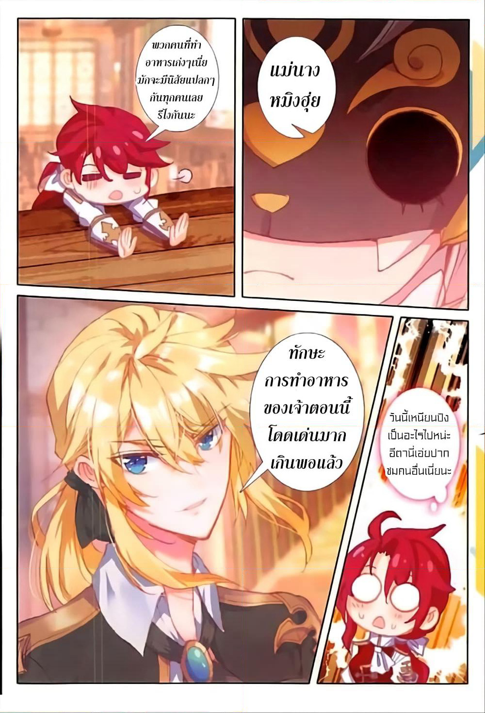 The Magic Chef of Ice and Fire page 7