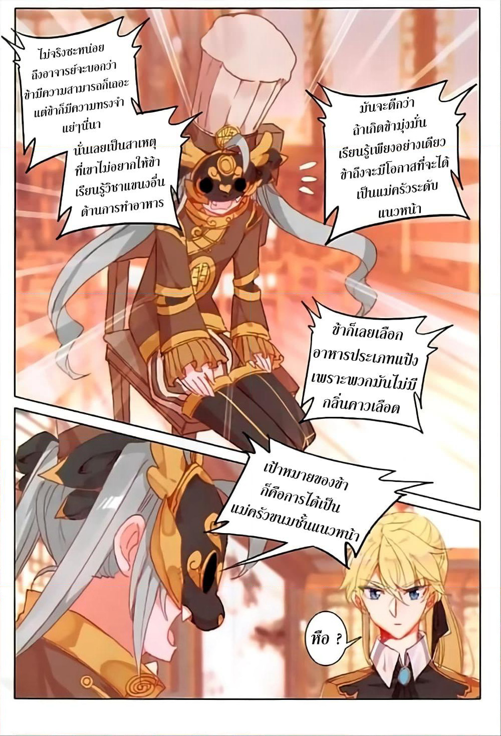 The Magic Chef of Ice and Fire page 8