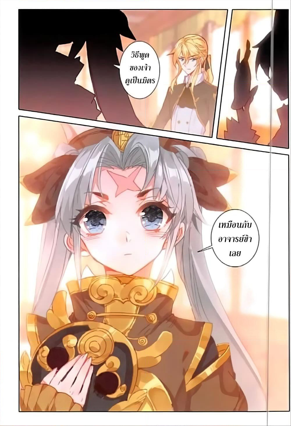 The Magic Chef of Ice and Fire page 13