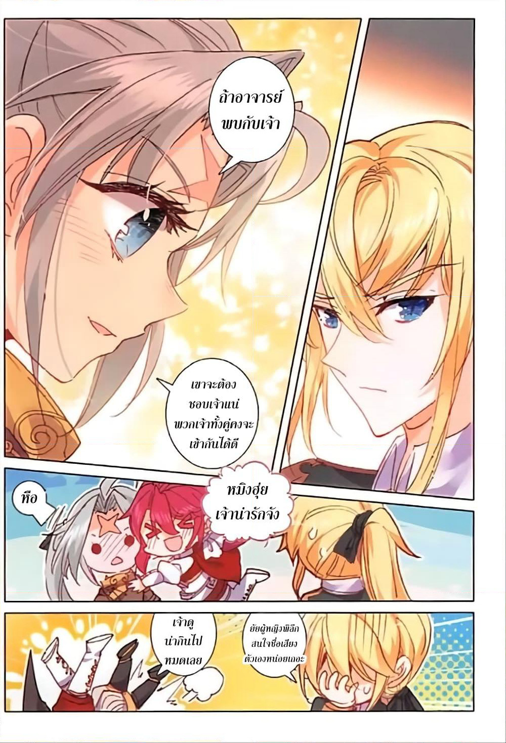 The Magic Chef of Ice and Fire page 14
