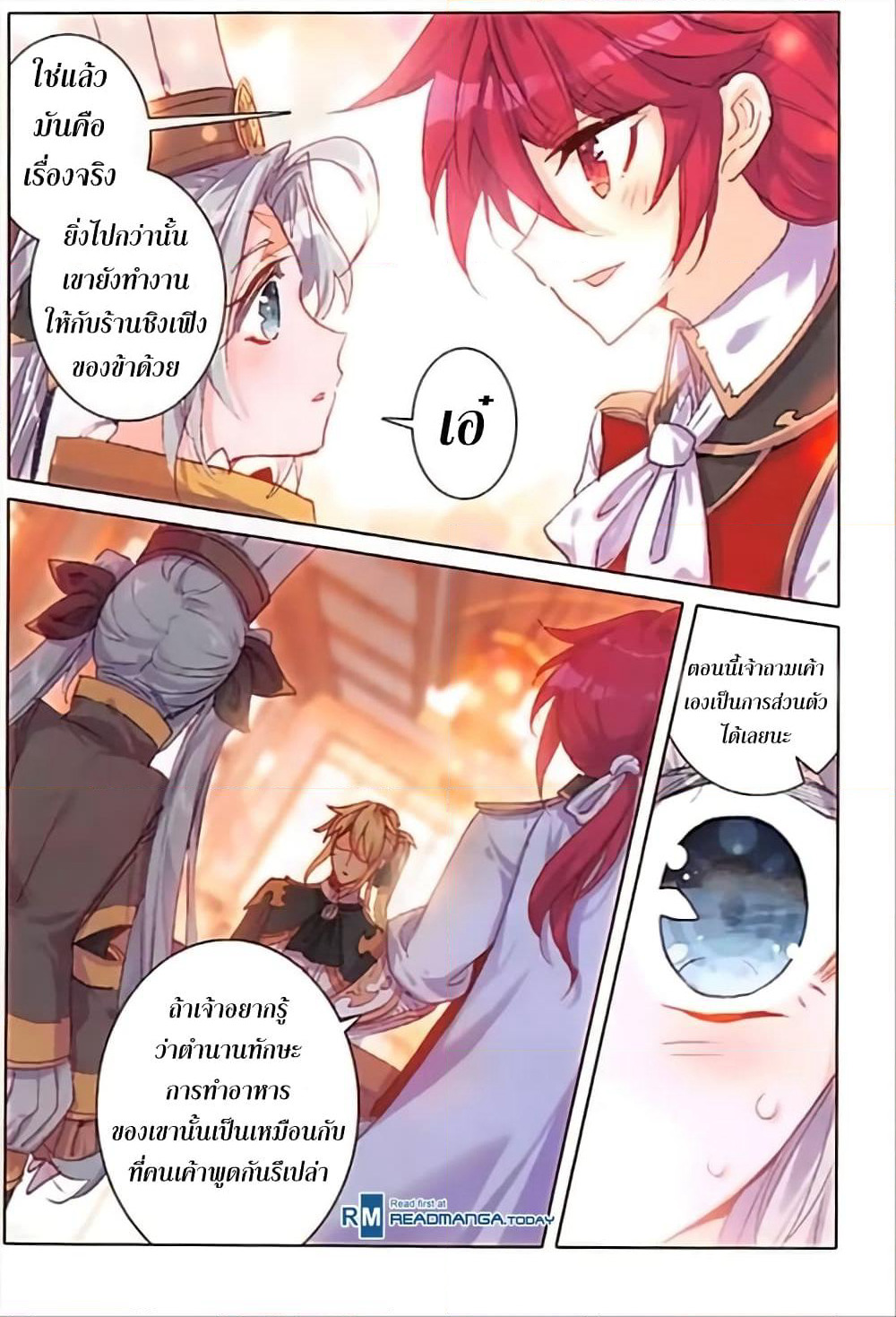 The Magic Chef of Ice and Fire page 16
