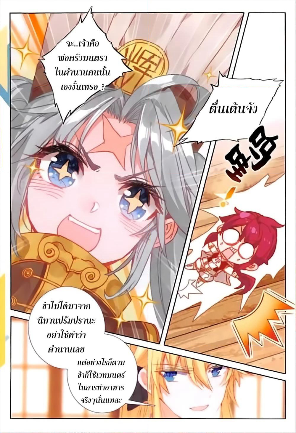 The Magic Chef of Ice and Fire page 18
