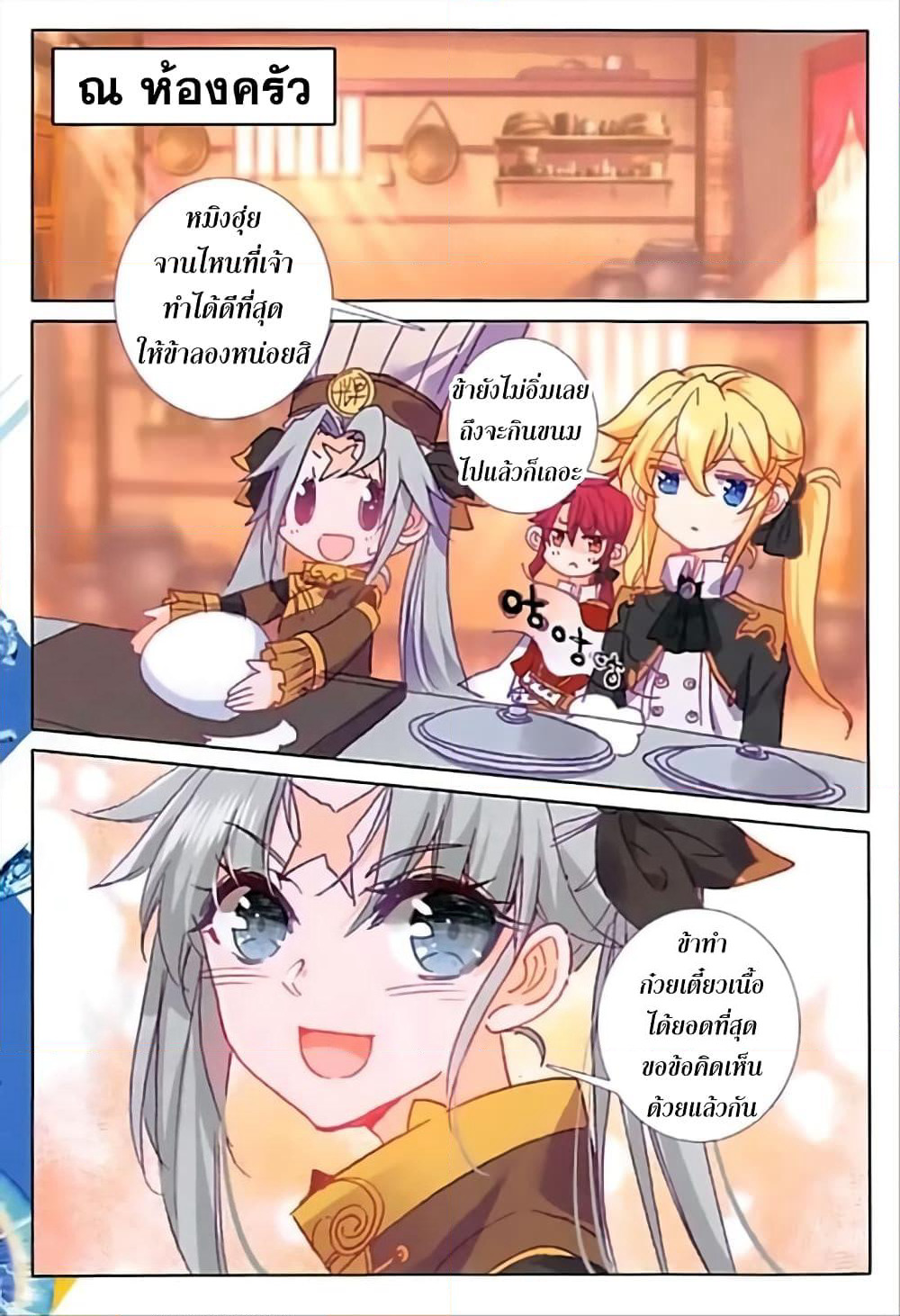 The Magic Chef of Ice and Fire page 20