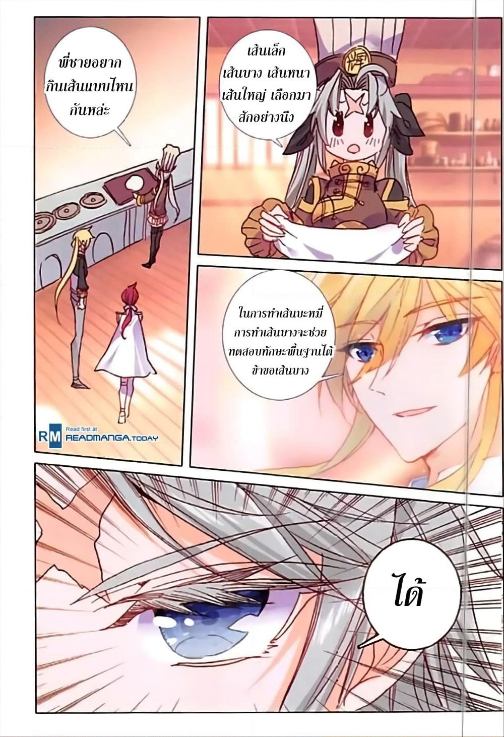 The Magic Chef of Ice and Fire page 21
