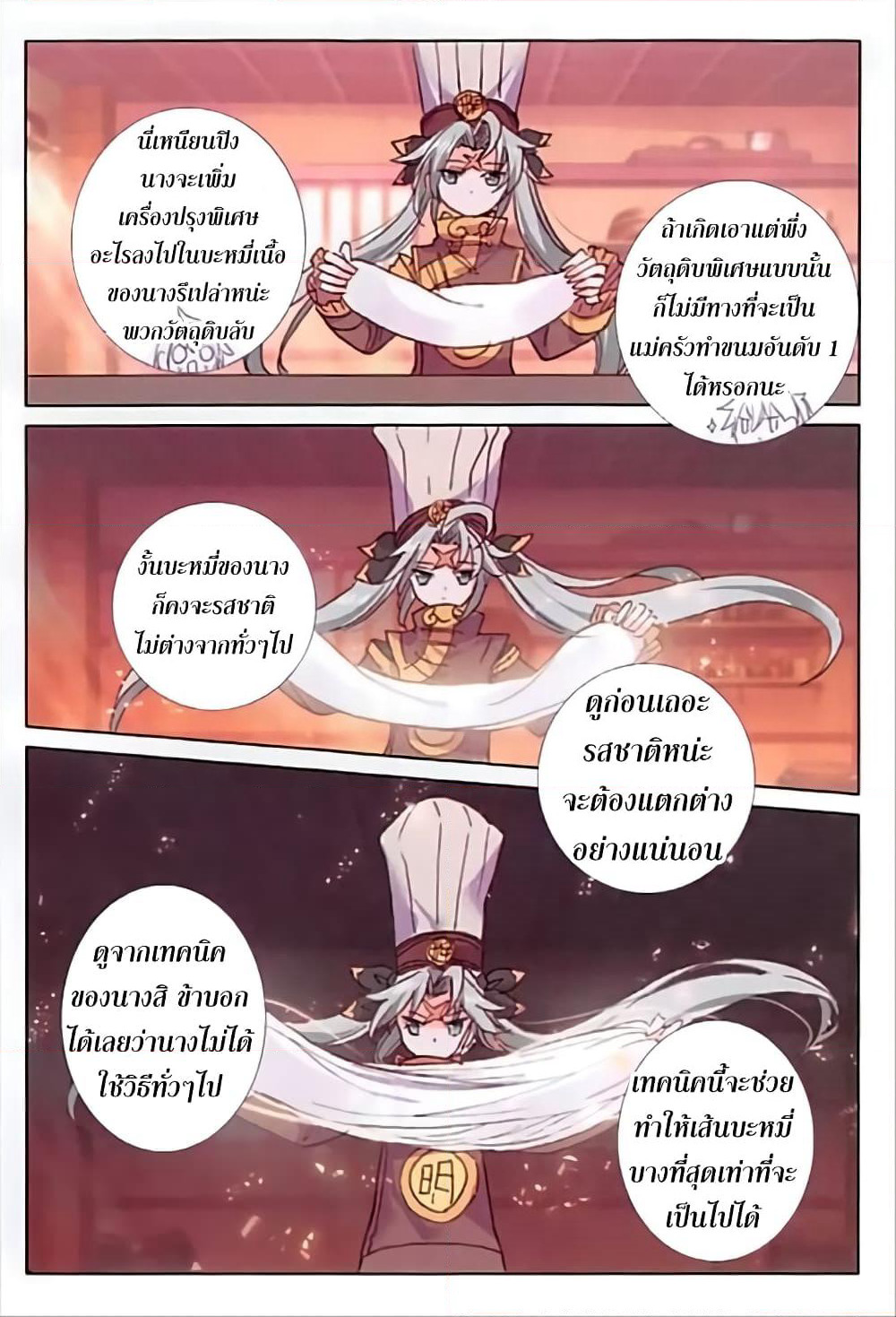 The Magic Chef of Ice and Fire page 22