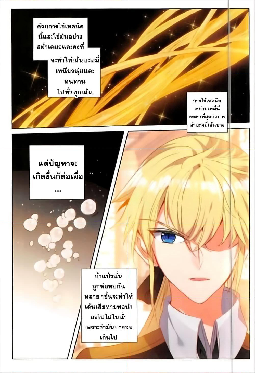 The Magic Chef of Ice and Fire page 3