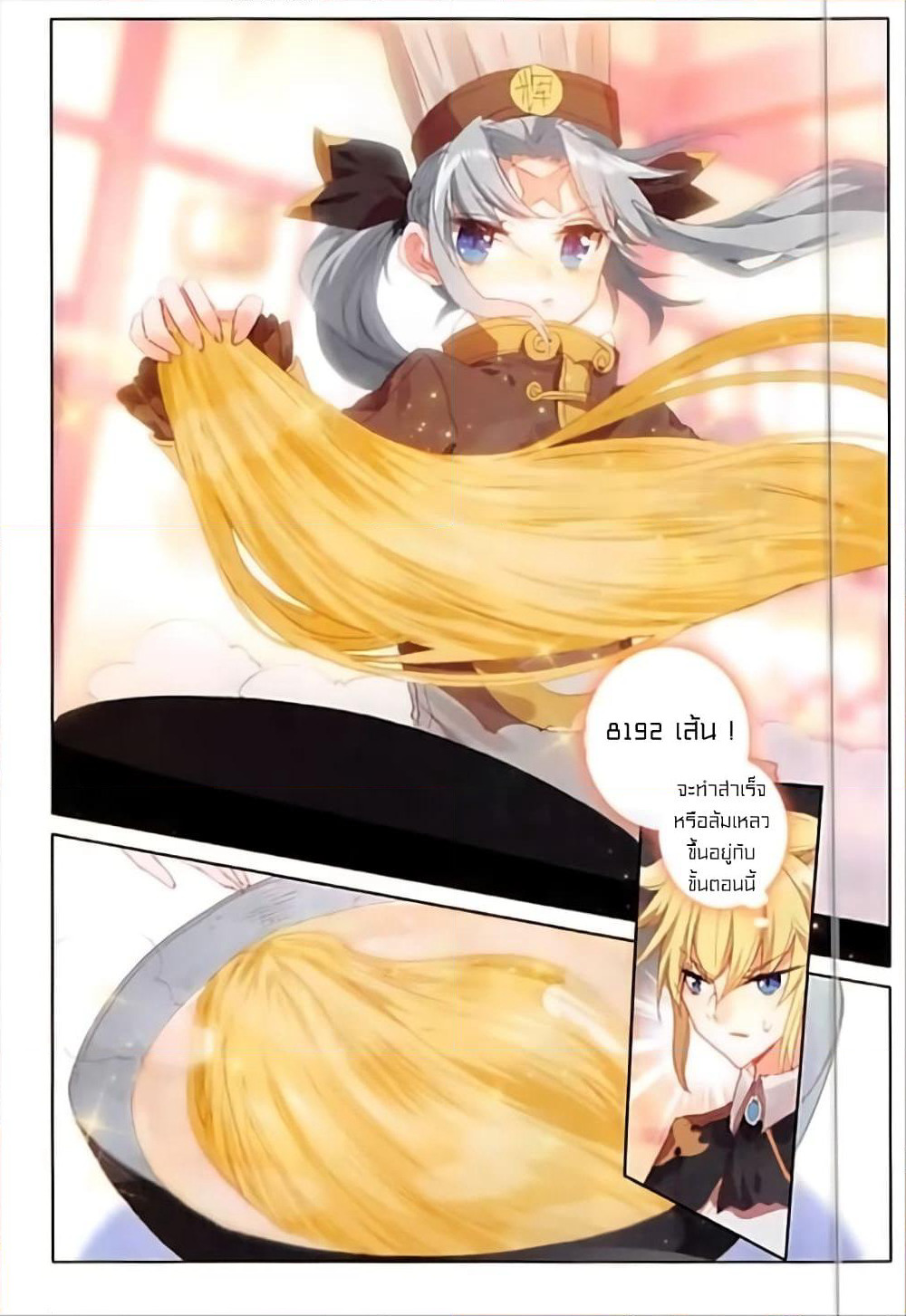 The Magic Chef of Ice and Fire page 5