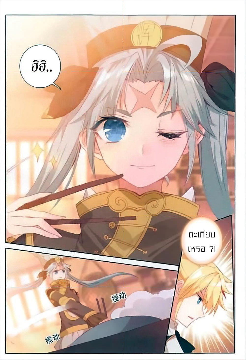 The Magic Chef of Ice and Fire page 6
