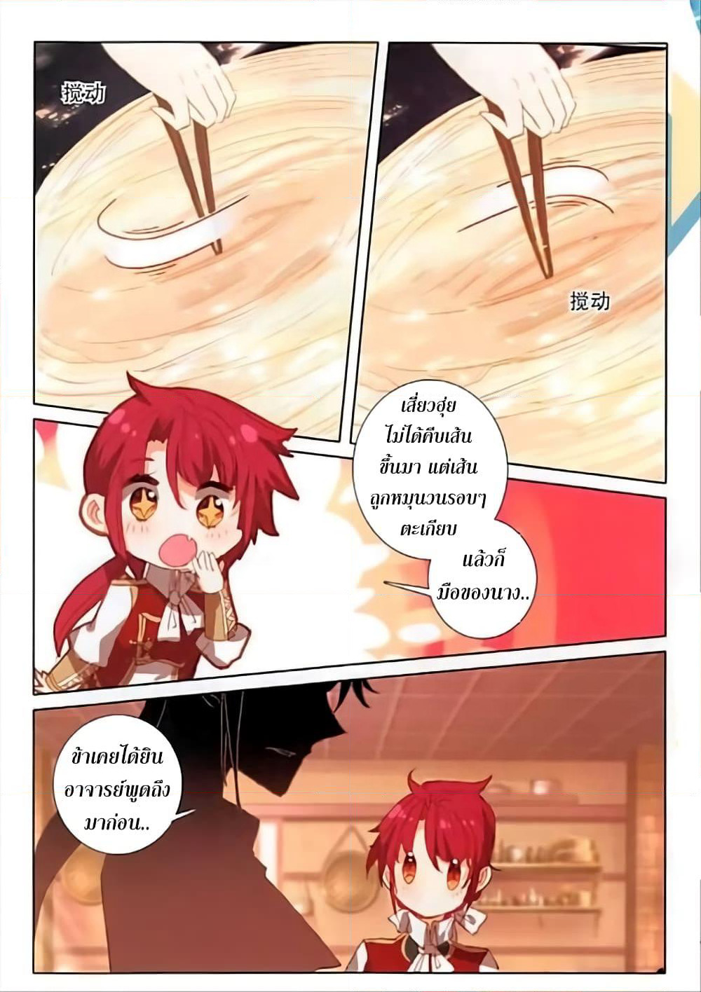 The Magic Chef of Ice and Fire page 7