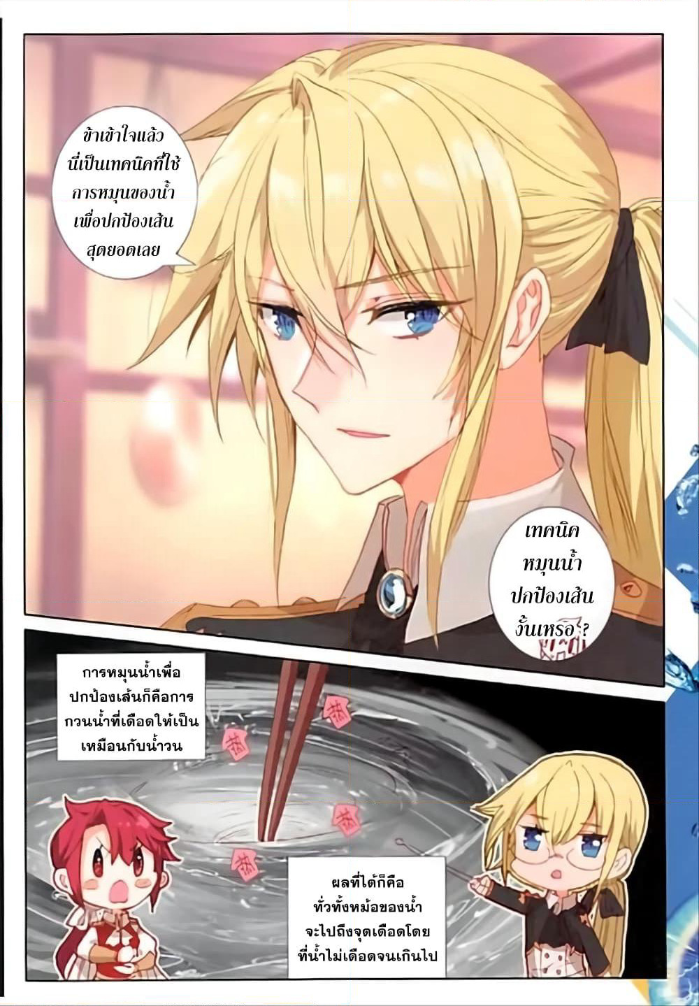 The Magic Chef of Ice and Fire page 9