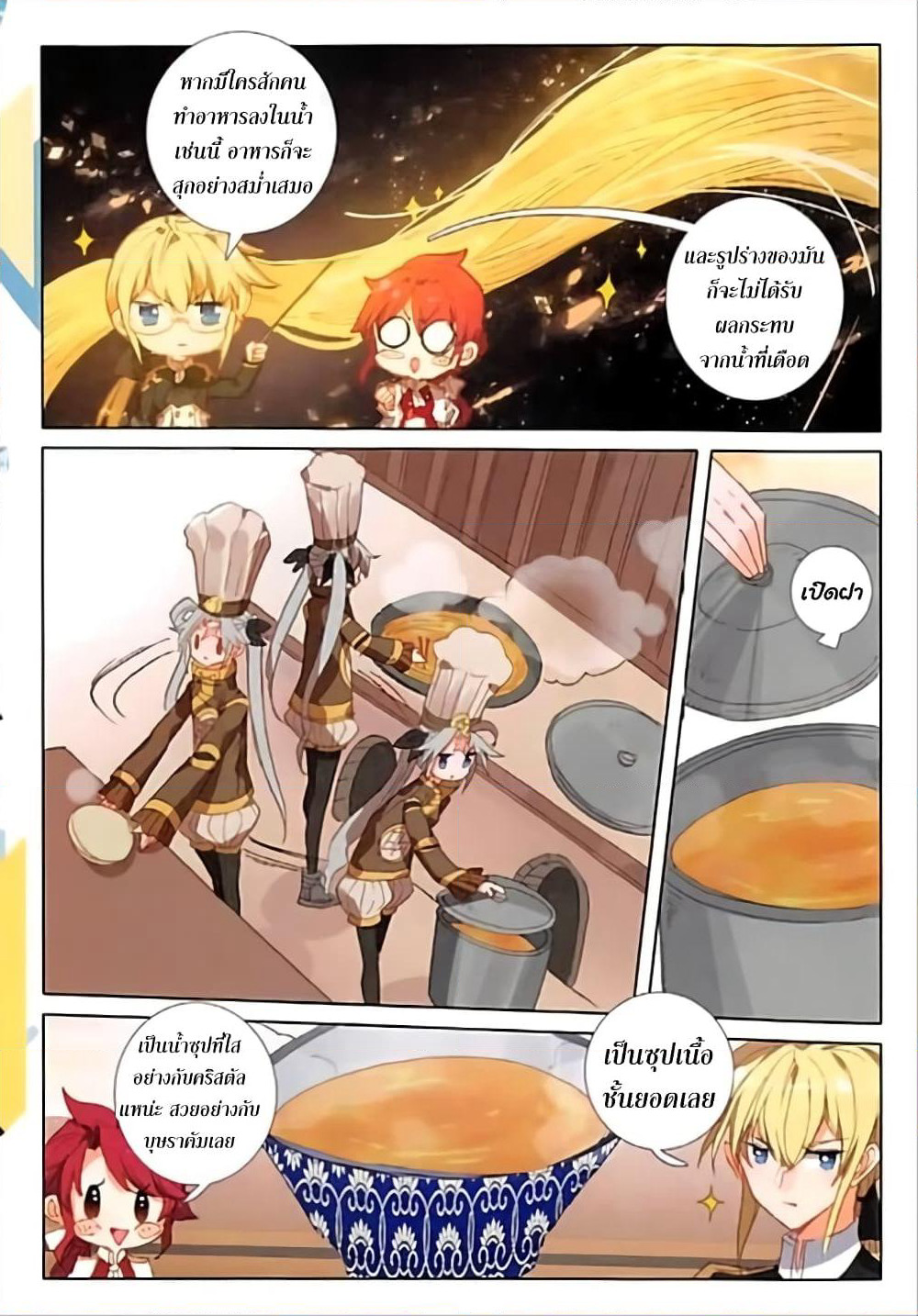 The Magic Chef of Ice and Fire page 10