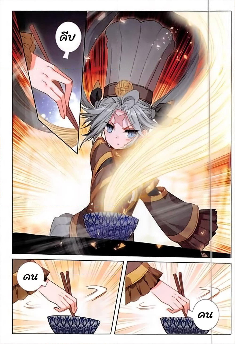 The Magic Chef of Ice and Fire page 11